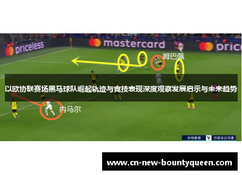 以欧协联赛场黑马球队崛起轨迹与竞技表现深度观察发展启示与未来趋势 以欧协联赛场黑马球队崛起轨迹与竞技表现深度观察发展启示与未来趋势