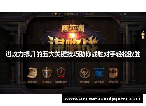 进攻力提升的五大关键技巧助你战胜对手轻松取胜