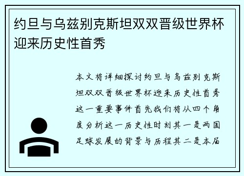 约旦与乌兹别克斯坦双双晋级世界杯迎来历史性首秀 约旦与乌兹别克斯坦双双晋级世界杯迎来历史性首秀