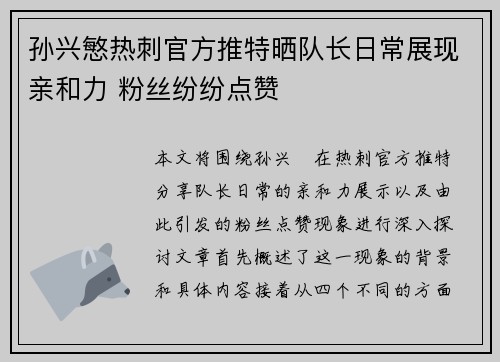 孙兴慜热刺官方推特晒队长日常展现亲和力 粉丝纷纷点赞