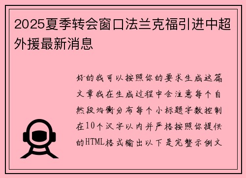 2025夏季转会窗口法兰克福引进中超外援最新消息